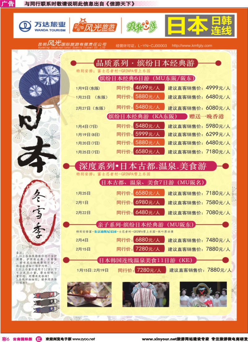 彩r006 昆明风光国旅-跟我游-日本｛07224｝