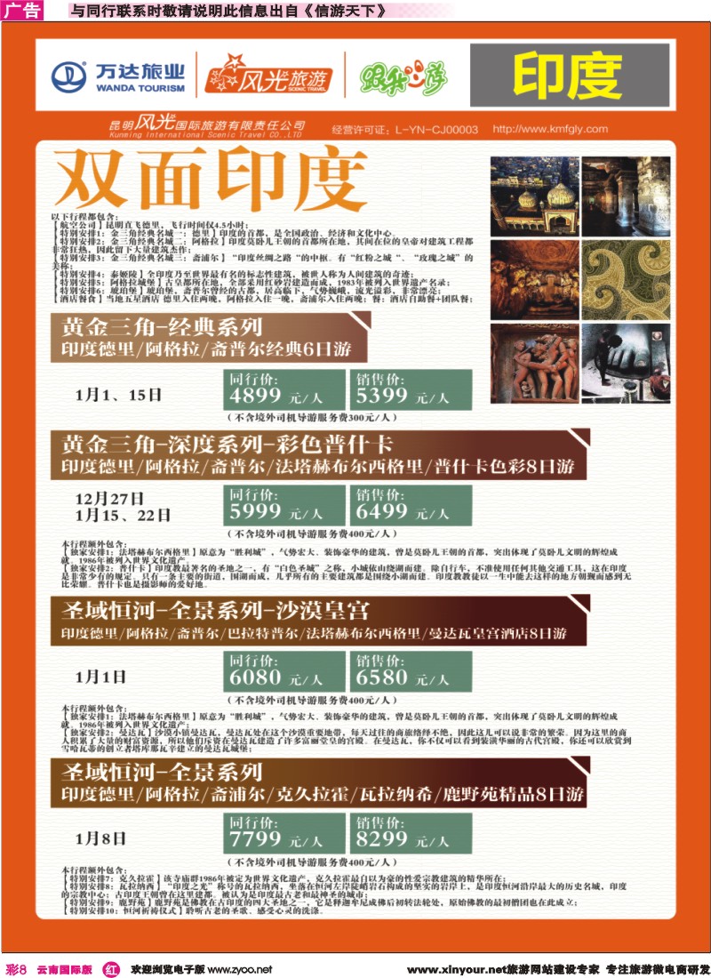 彩r008 昆明风光国旅-跟我游-双面印度｛07224｝