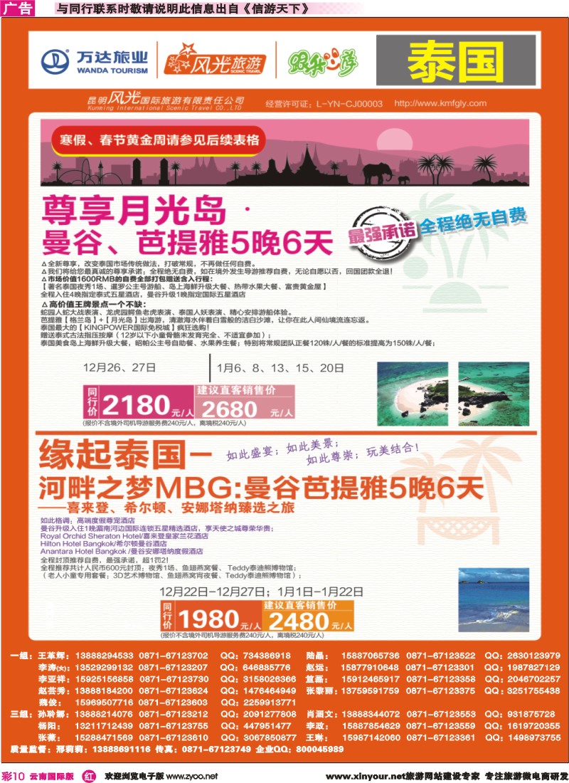 彩r010 昆明风光国旅-跟我游-泰国-尊享月光岛｛07224｝