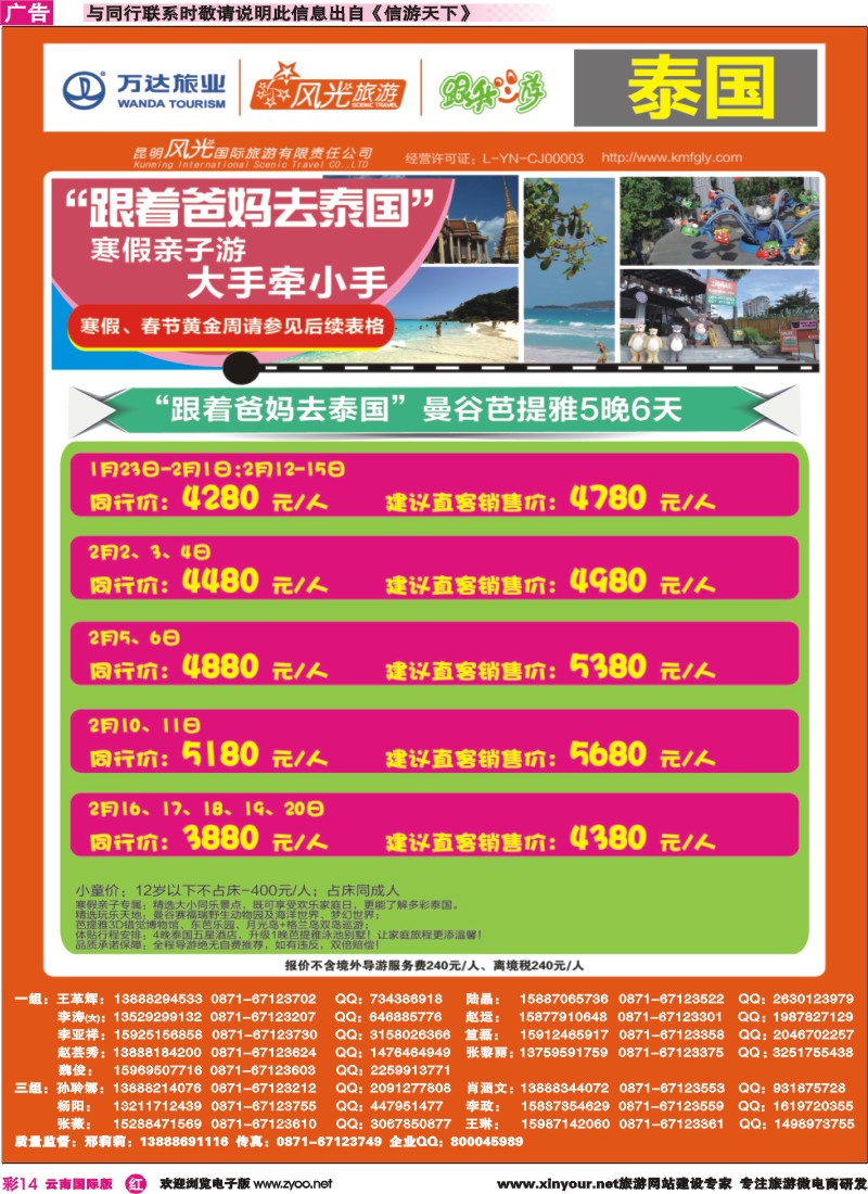 彩r014 昆明风光国旅-跟我游-跟着爸妈去泰国｛07224｝