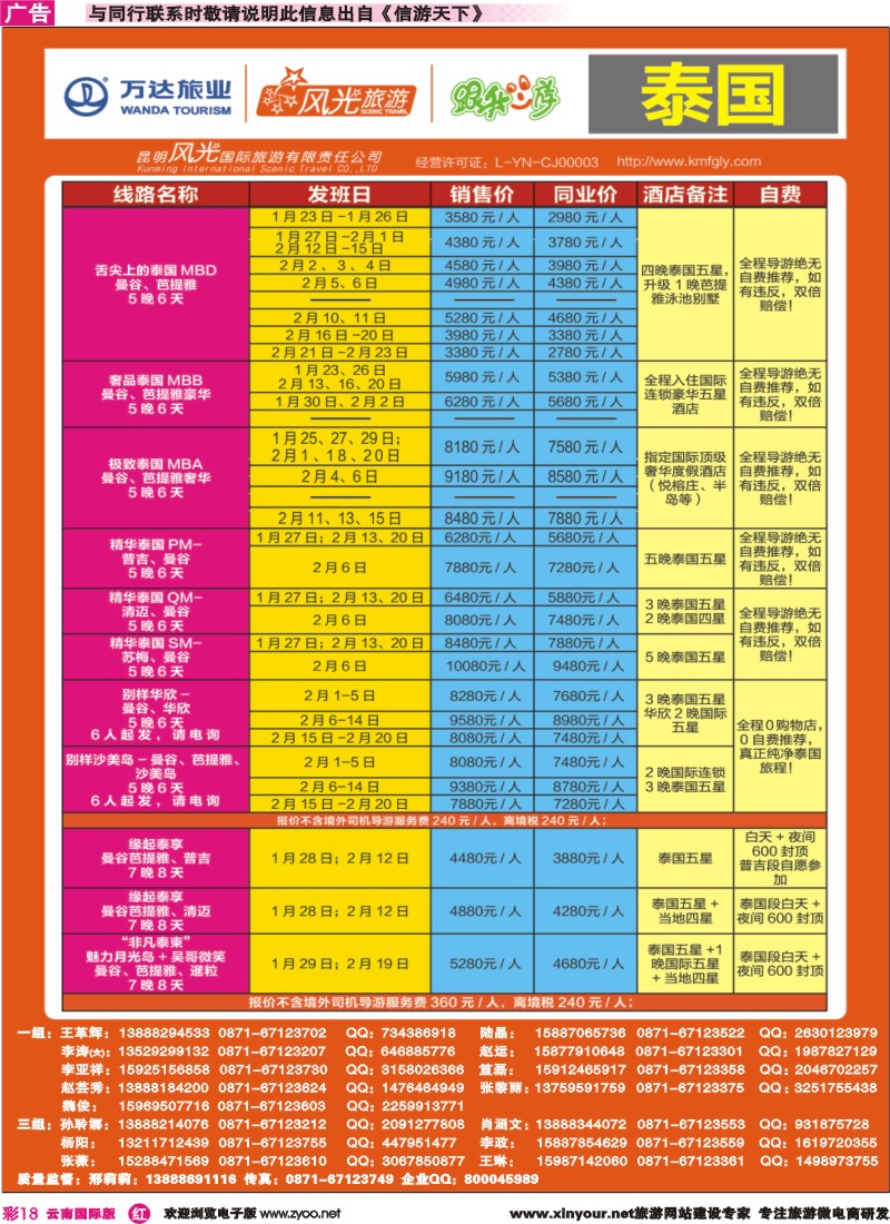 彩r018 昆明风光国旅-跟我游-泰一地寒假产品汇总表（舌尖上的泰国）｛07224｝