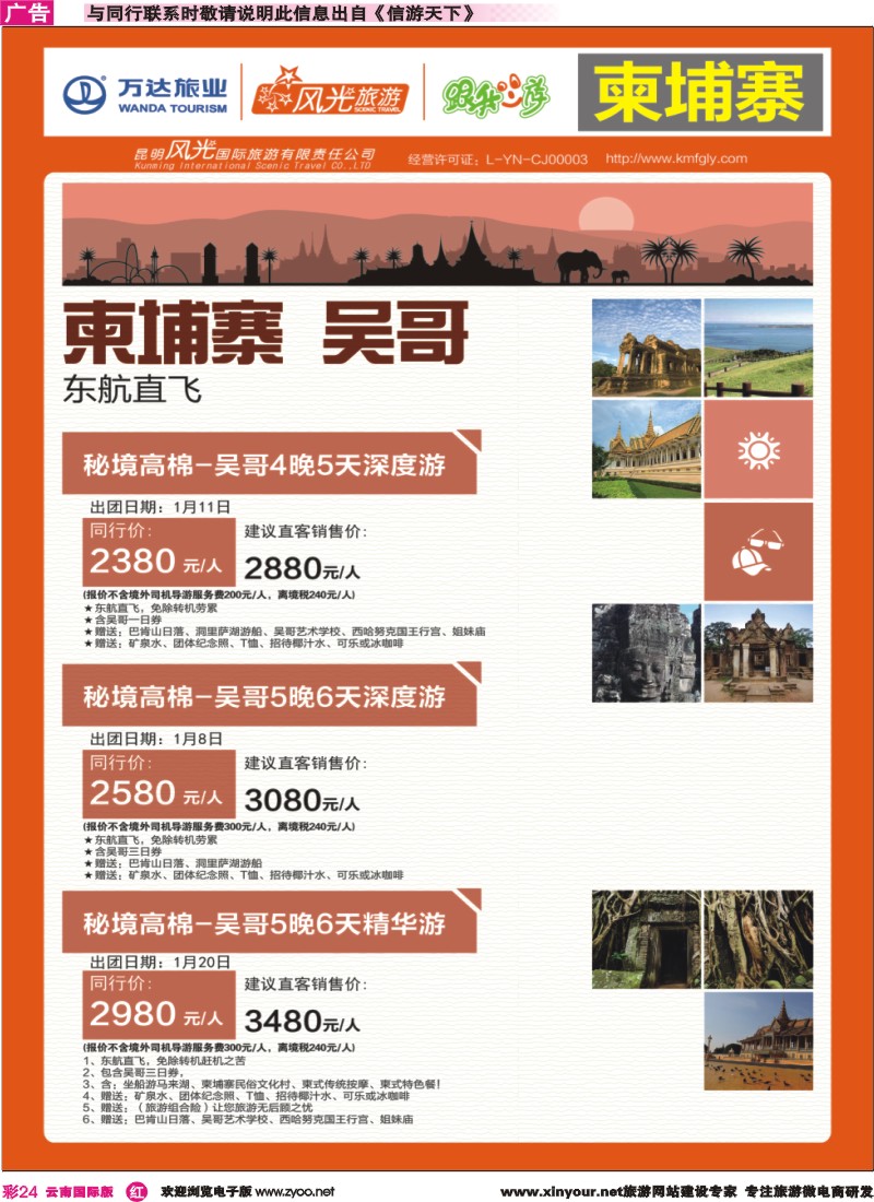 彩r024 昆明风光国旅-跟我游-柬埔寨-吴哥｛07224｝