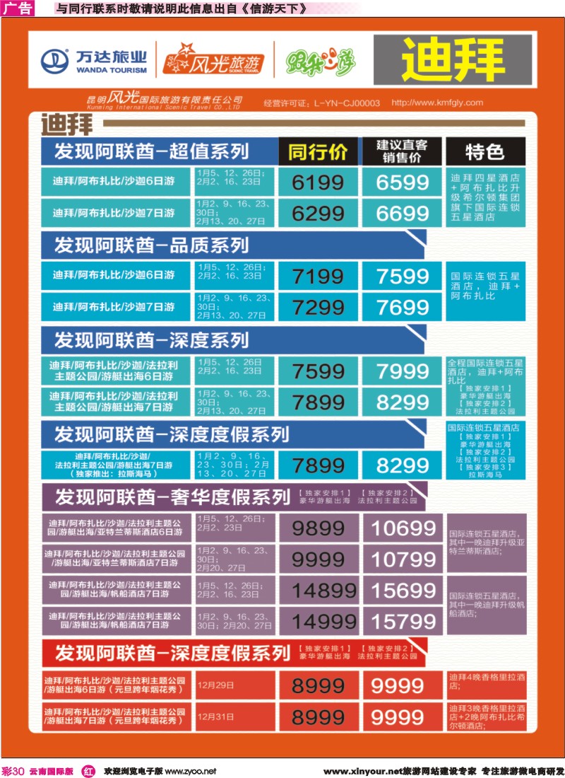 彩r030 昆明风光国旅-跟我游-迪拜｛07224｝
