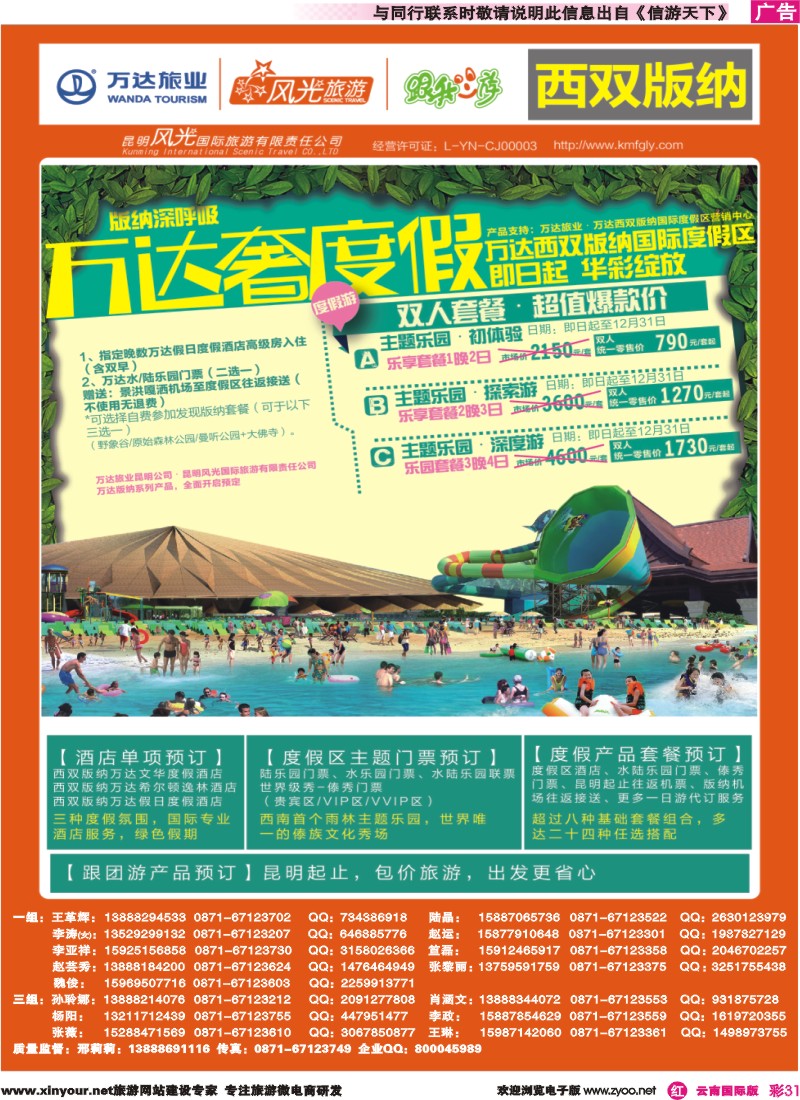 彩r031 昆明风光国旅-跟我游-版纳｛07224｝