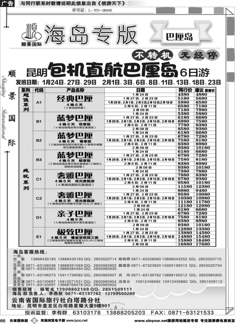 b066 顺景国际（粤港风情）-巴厘岛、沙巴、帕劳、斐济专线-巴厘岛计划 _1