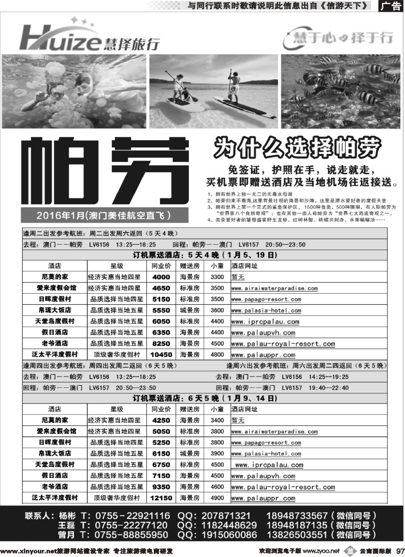 b097 帕劳最新计划——慧择旅行