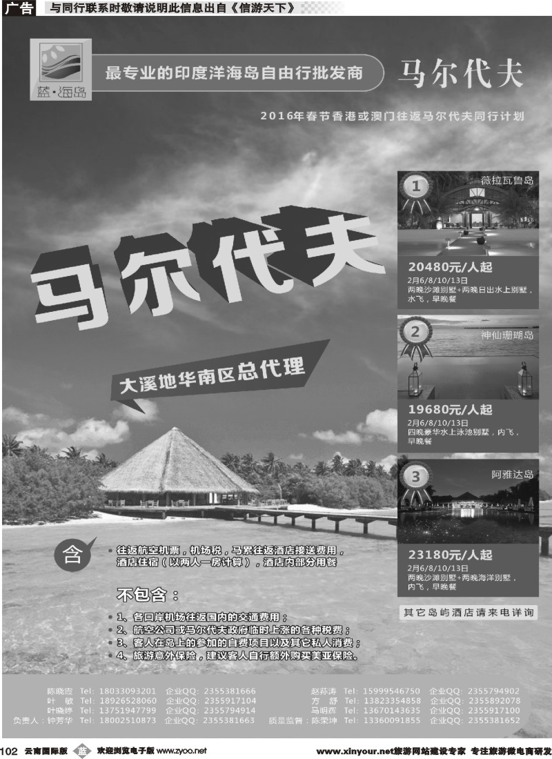 b102  蓝海岛-马尔代夫(11)