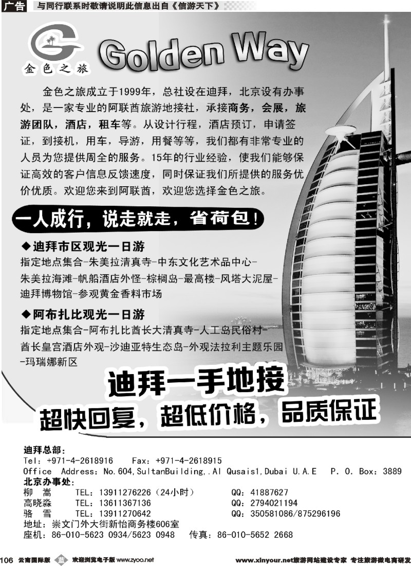 b106 迪拜一手地接·金色之旅GOLDEN WAY