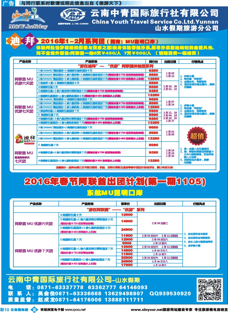 彩b010 云南中青国旅-山水假期-迪拜专线 