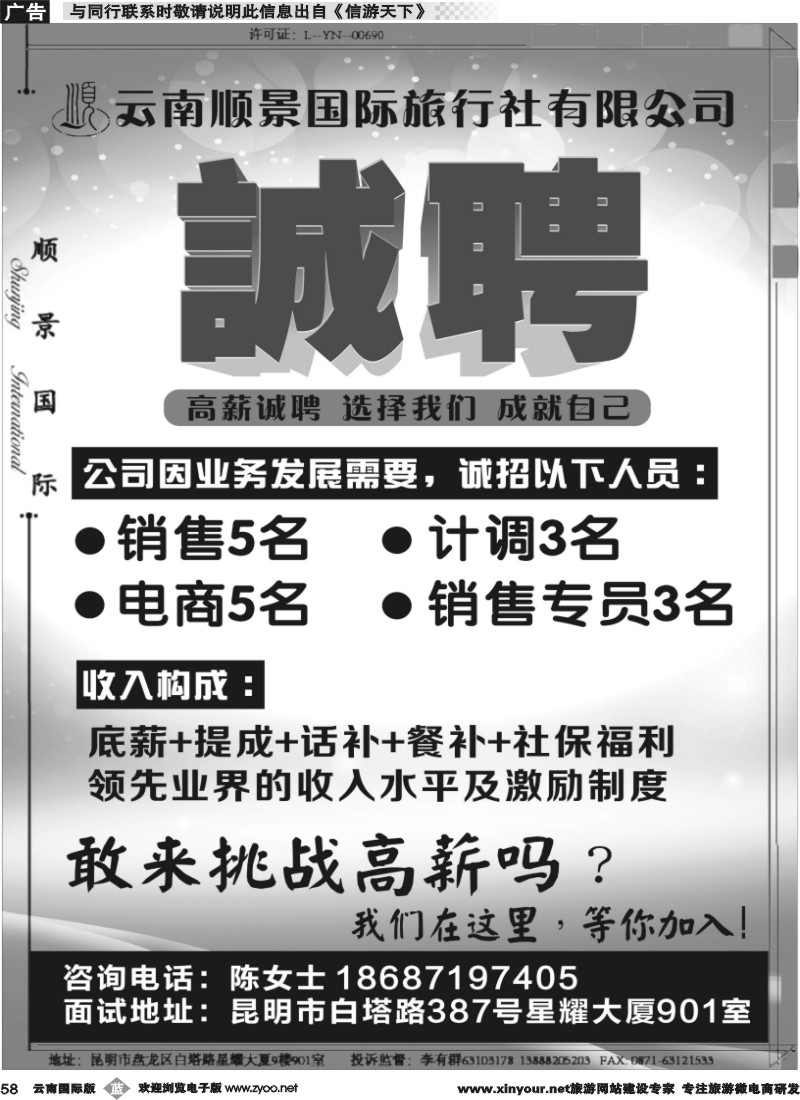 b058 顺景国际（粤港风情）-招聘 _1