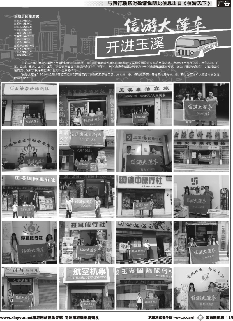 b115 信游大篷车-走进玉溪