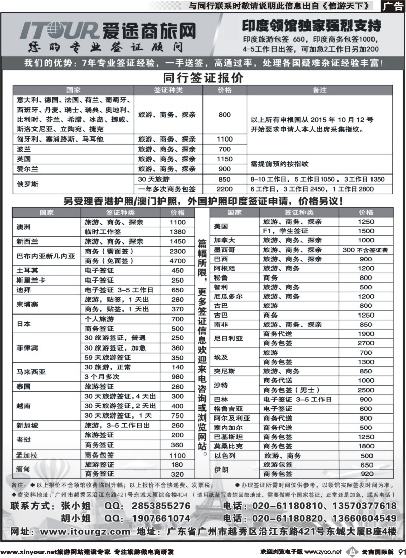 b091 广州爱途签证-同行报价｛10125｝