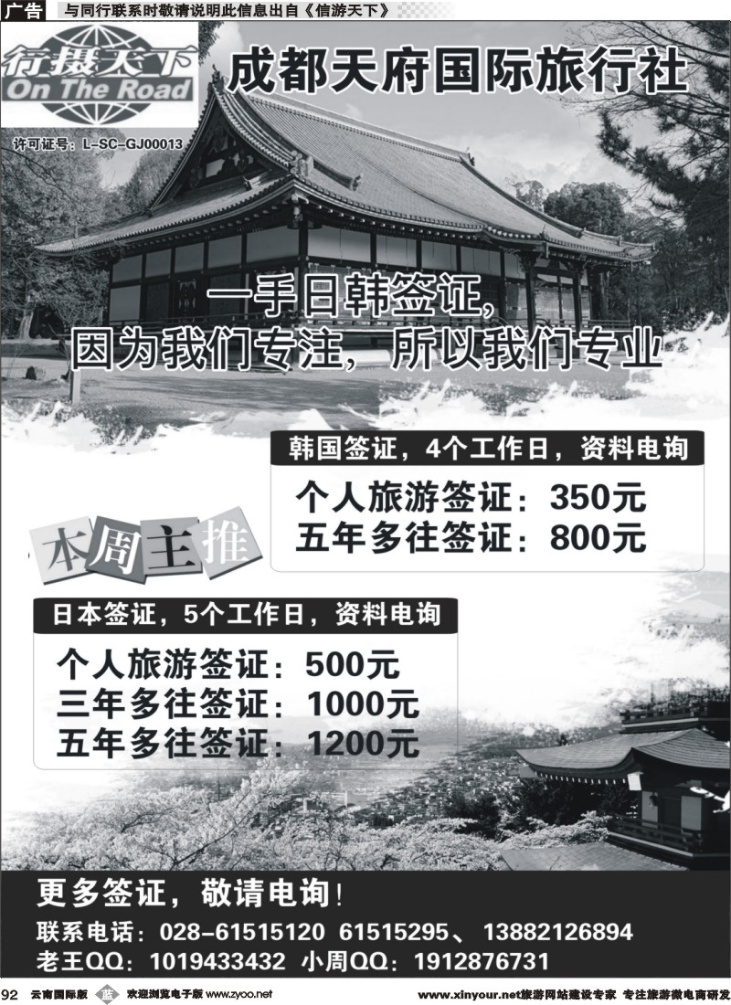 b092 一手日韩签证｛10073｝