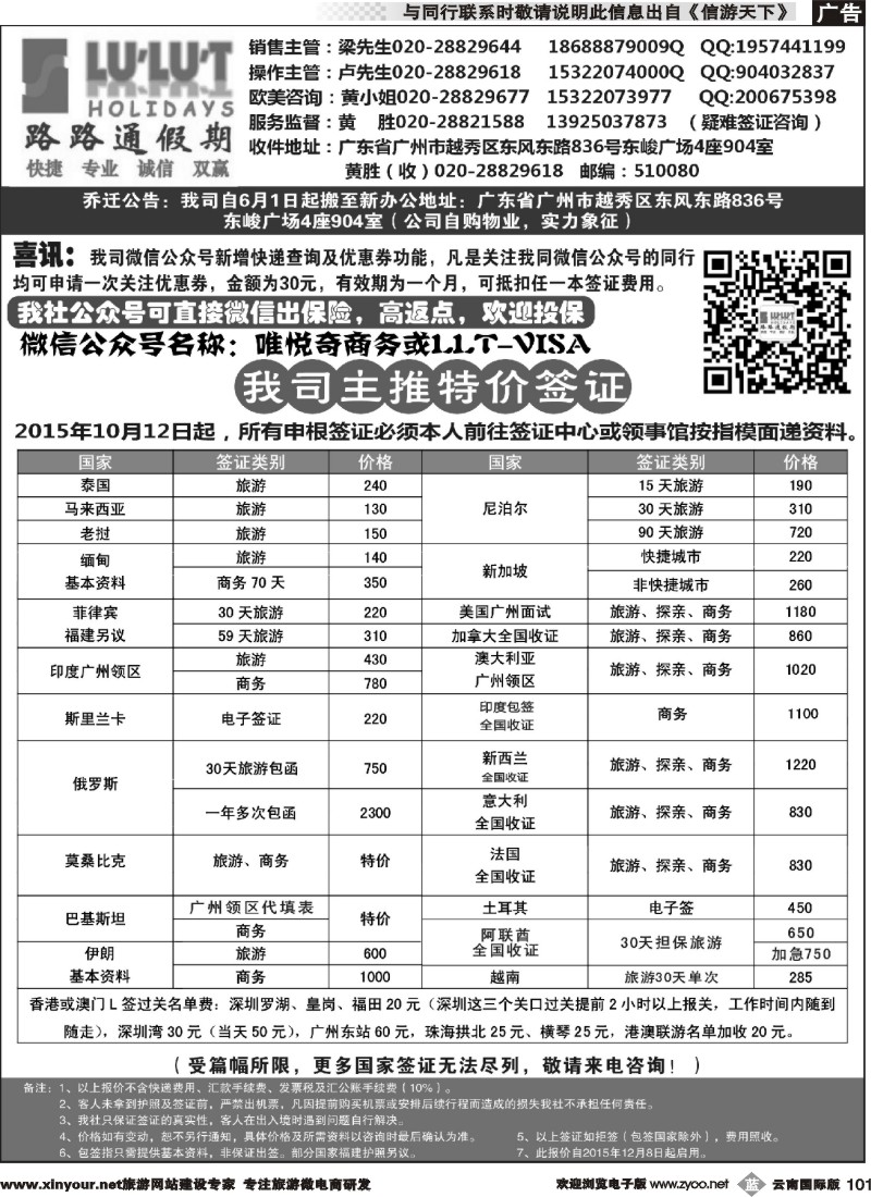 b101 路路通签证同行报价