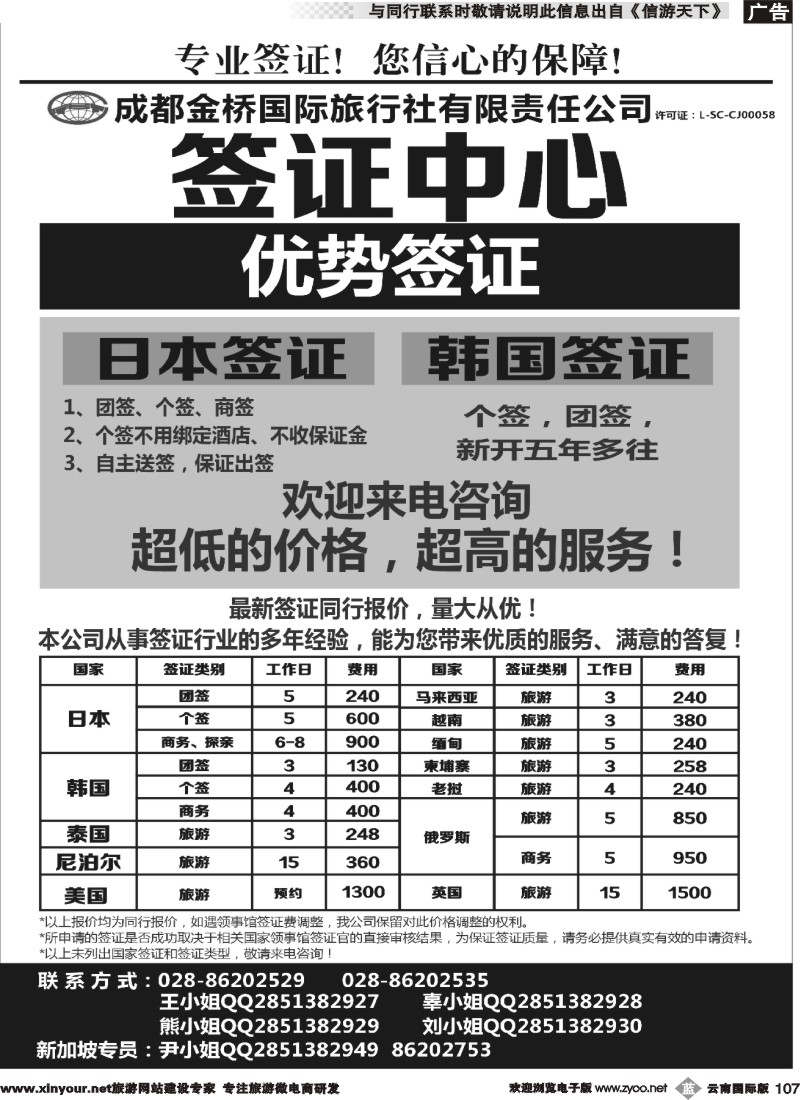 b107 金桥签证