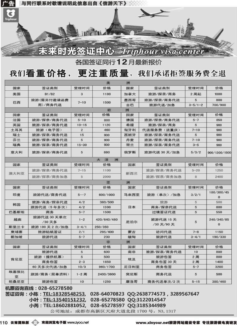 b110 四川航空旅行社-未来时光-签证中心