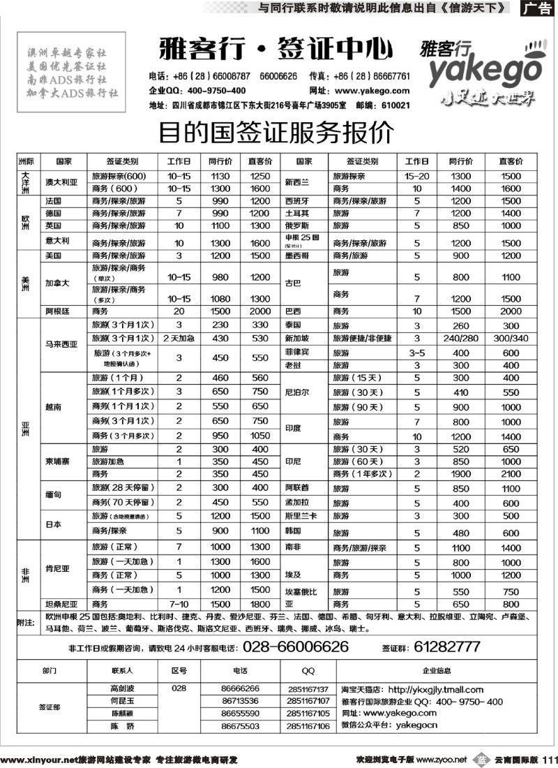 b111 雅客行—全球签证 云贵渝 