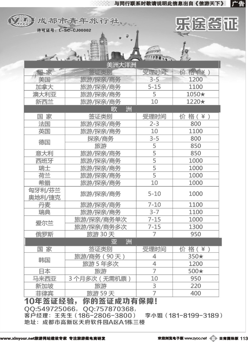 b113 成都市青年旅行社-乐途签证