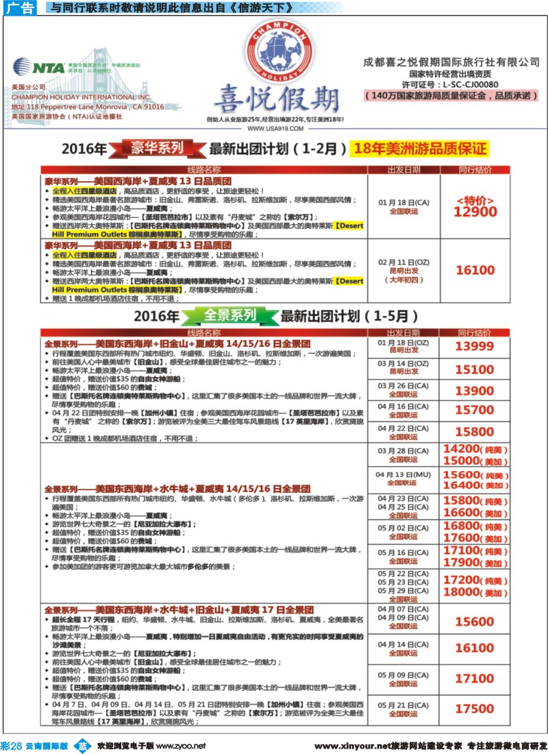 彩b028 【喜悦假期】特色定制、品质散拼，专注美洲18年