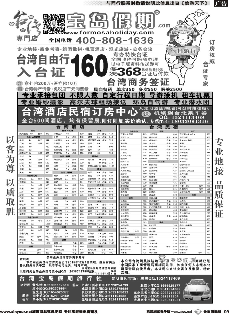 b093 台湾宝岛假期-台湾专线  