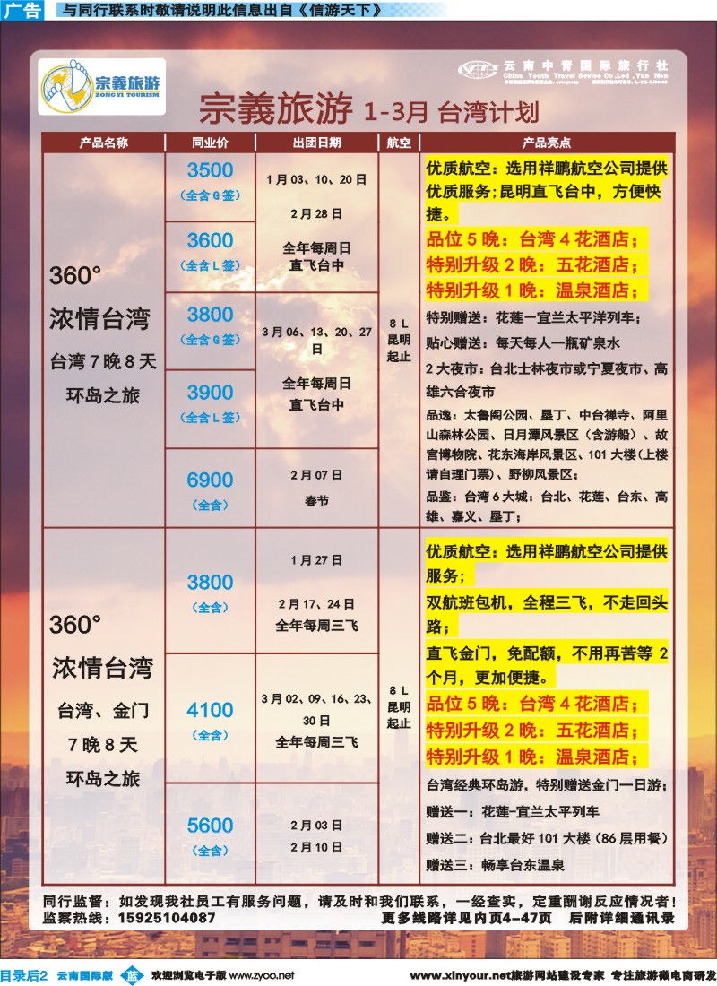 彩b目录后2 云南中青国旅-宗義旅游-360°浓情台湾 