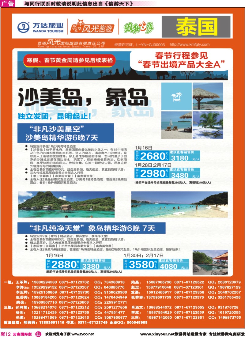 彩r012 昆明风光国旅-跟我游-泰国-沙美岛、象岛｛07224｝