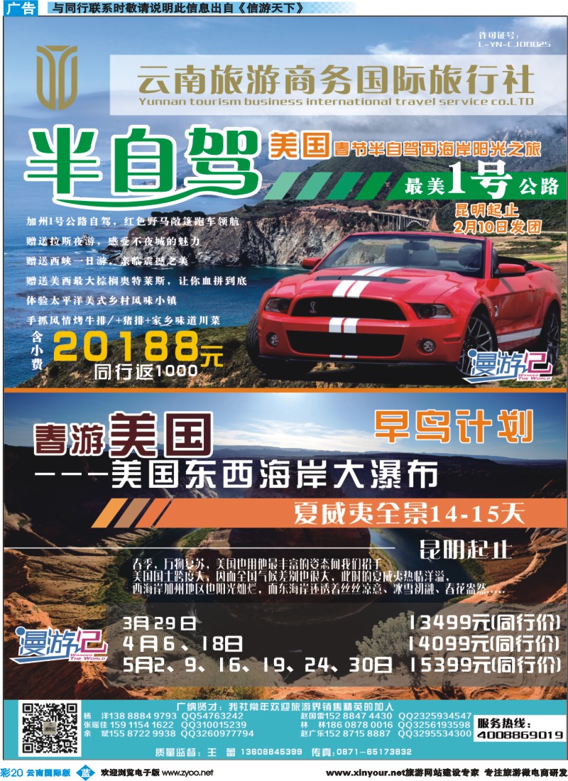 彩b020 云南旅游商务国际旅行社--美国半自驾游｛10308｝