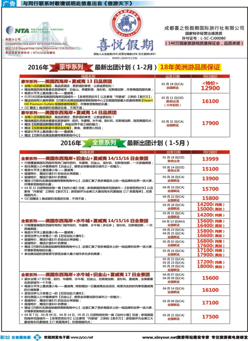 彩b032 【喜悦假期】特色定制、品质散拼，专注美洲18年