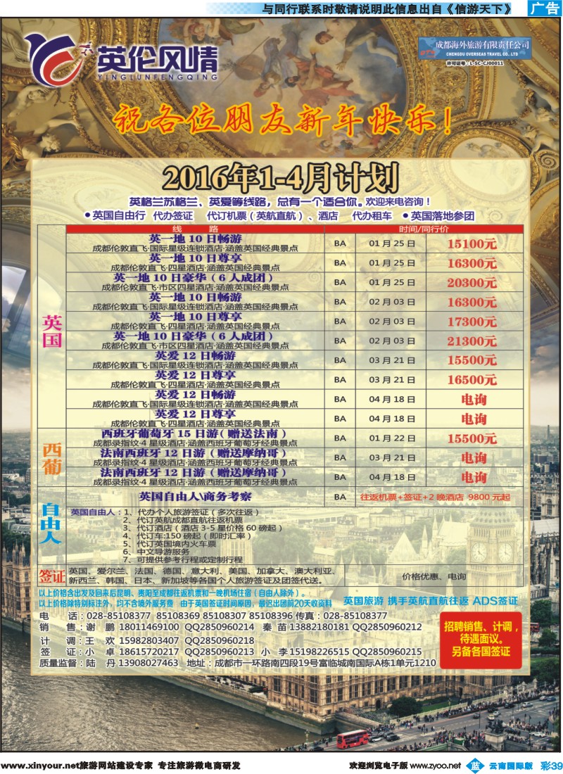 彩b039 英伦风情-欧洲
