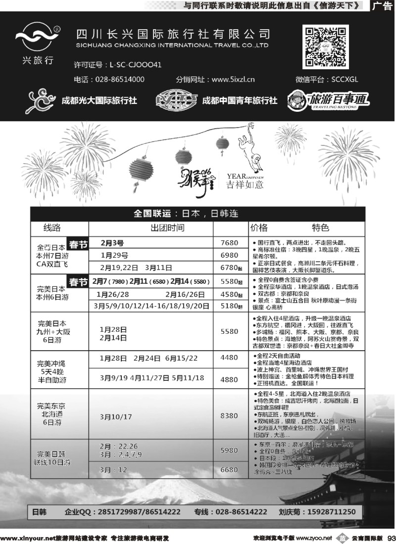 b093 四川长兴国际-兴旅行-日本 