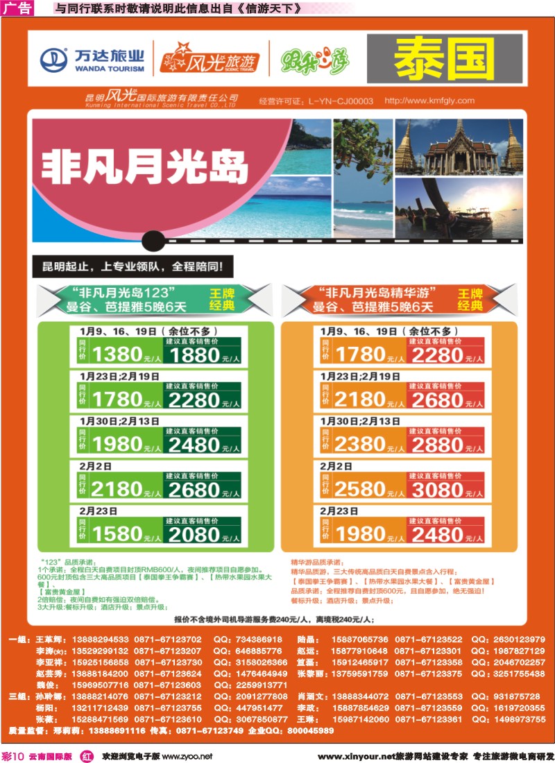 彩r010 昆明风光国旅-跟我游-泰国-非凡月光岛｛07224｝