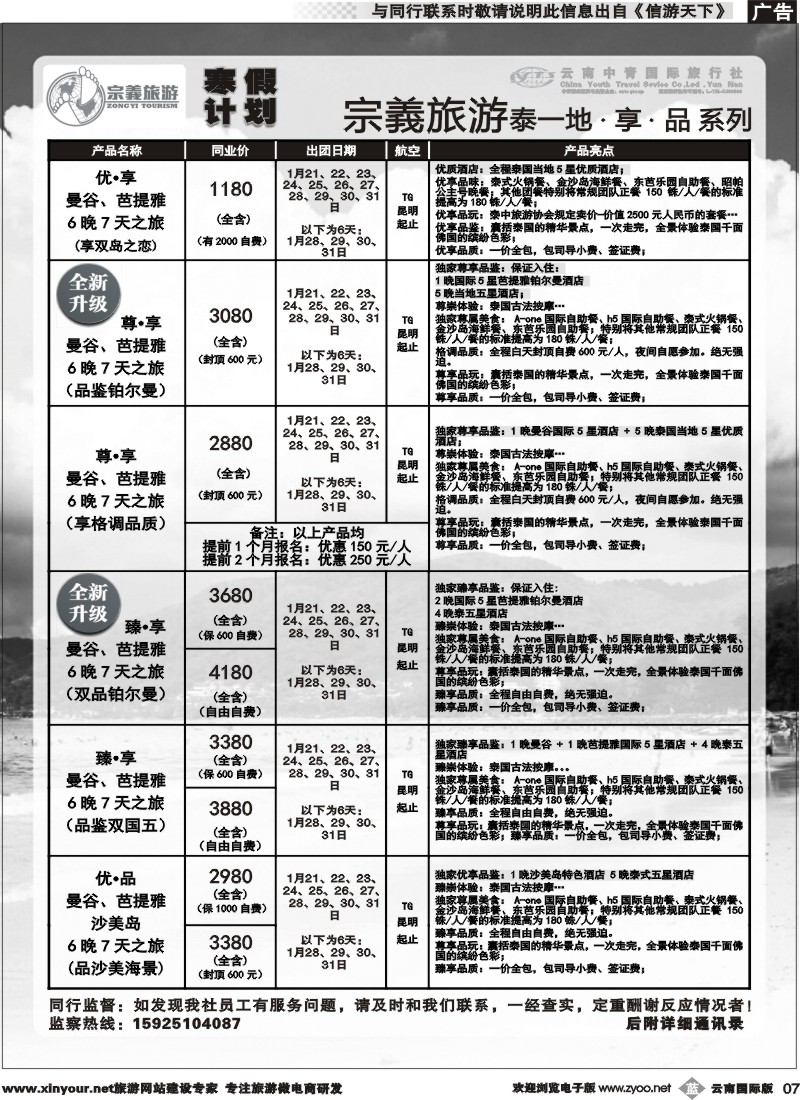 b007 云南中青国旅-宗義旅游-东南亚寒假计划 