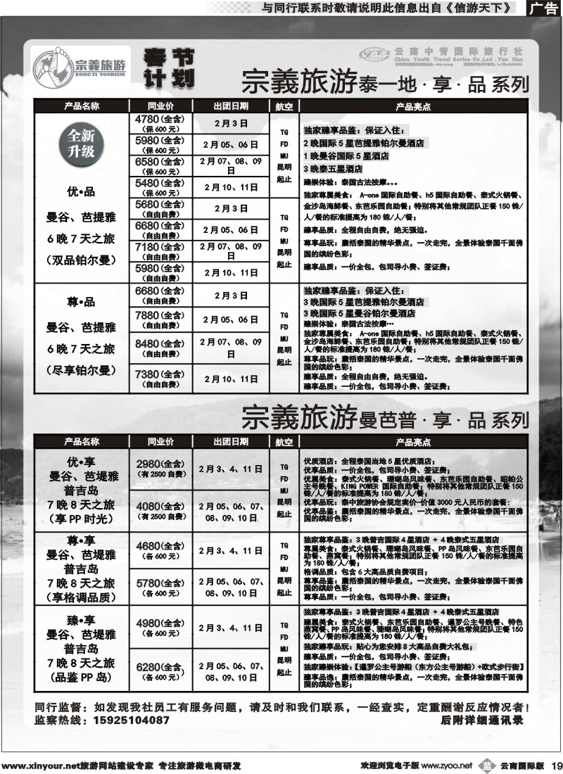 b019 云南中青国旅-宗義旅游-东南亚春节计划 