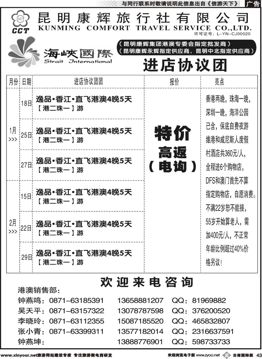 b043 昆明康辉-海峡国际-港澳专线4