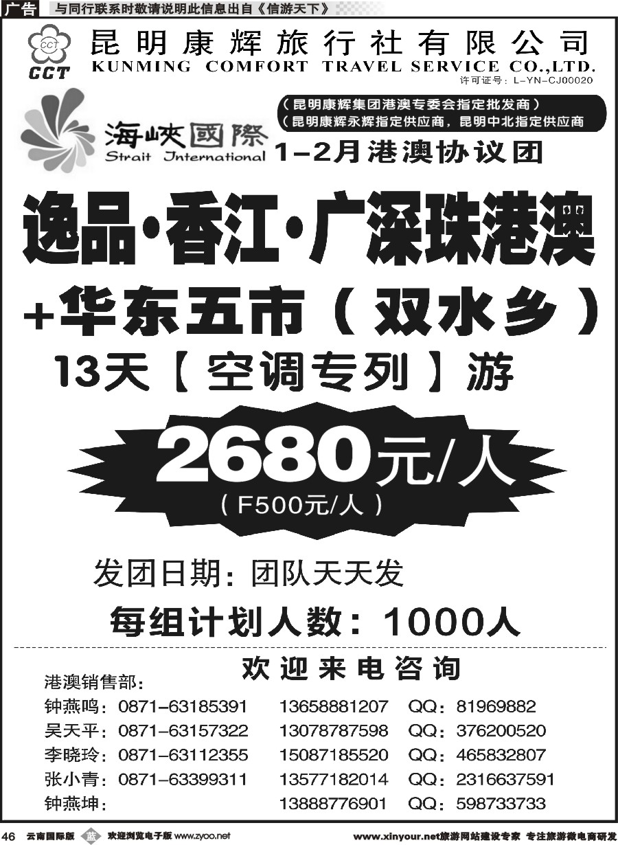 b046 昆明康辉-海峡国际-港澳专线7