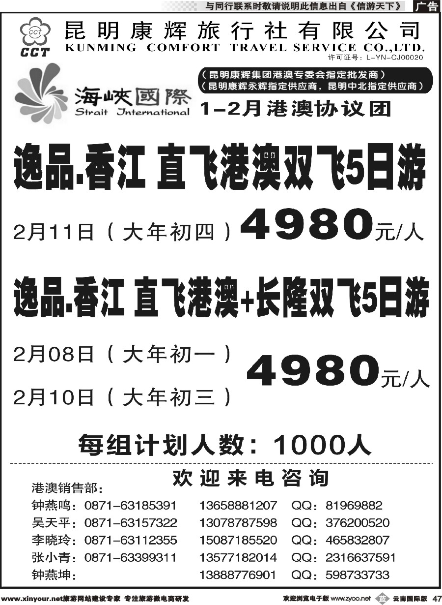 b047 昆明康辉-海峡国际-港澳专线8