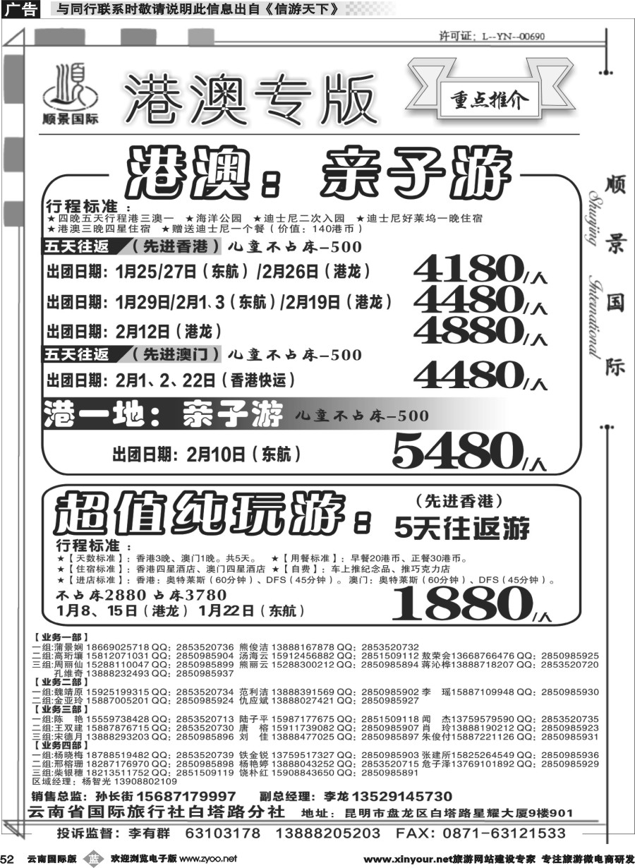 b052 顺景国际（粤港风情）-港澳专线-粤港舒心游 _1