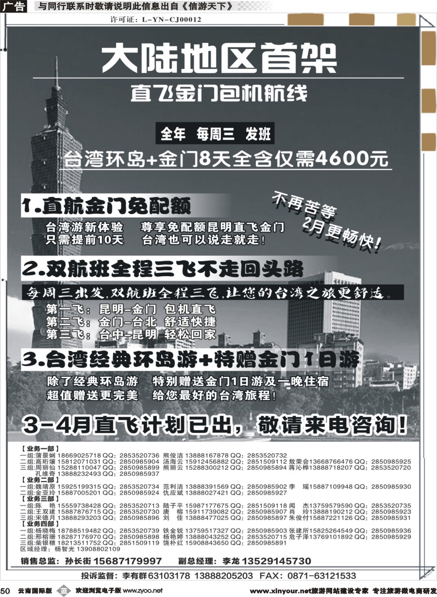b050 顺景国际（粤港风情）-台湾专线 _1