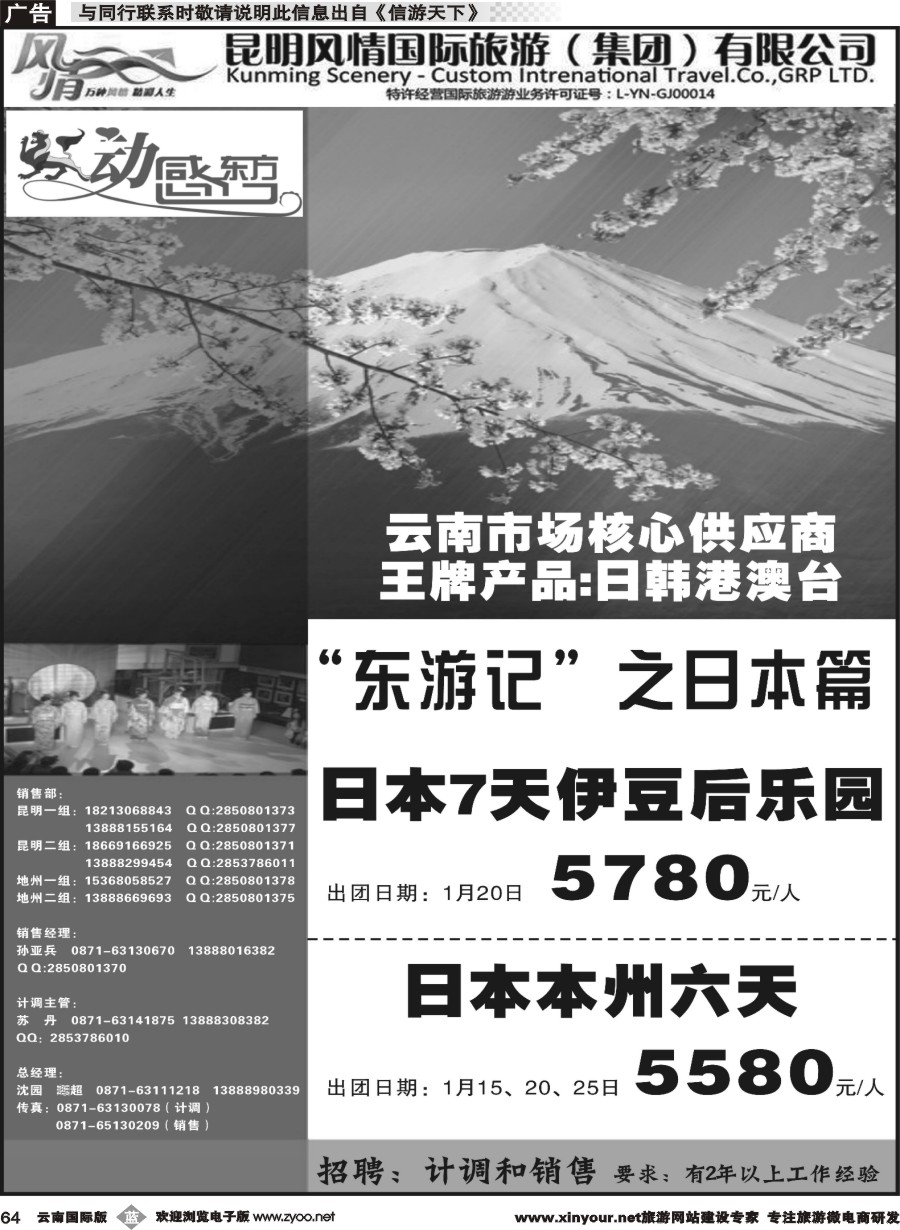 b064 动感东方-日本专线