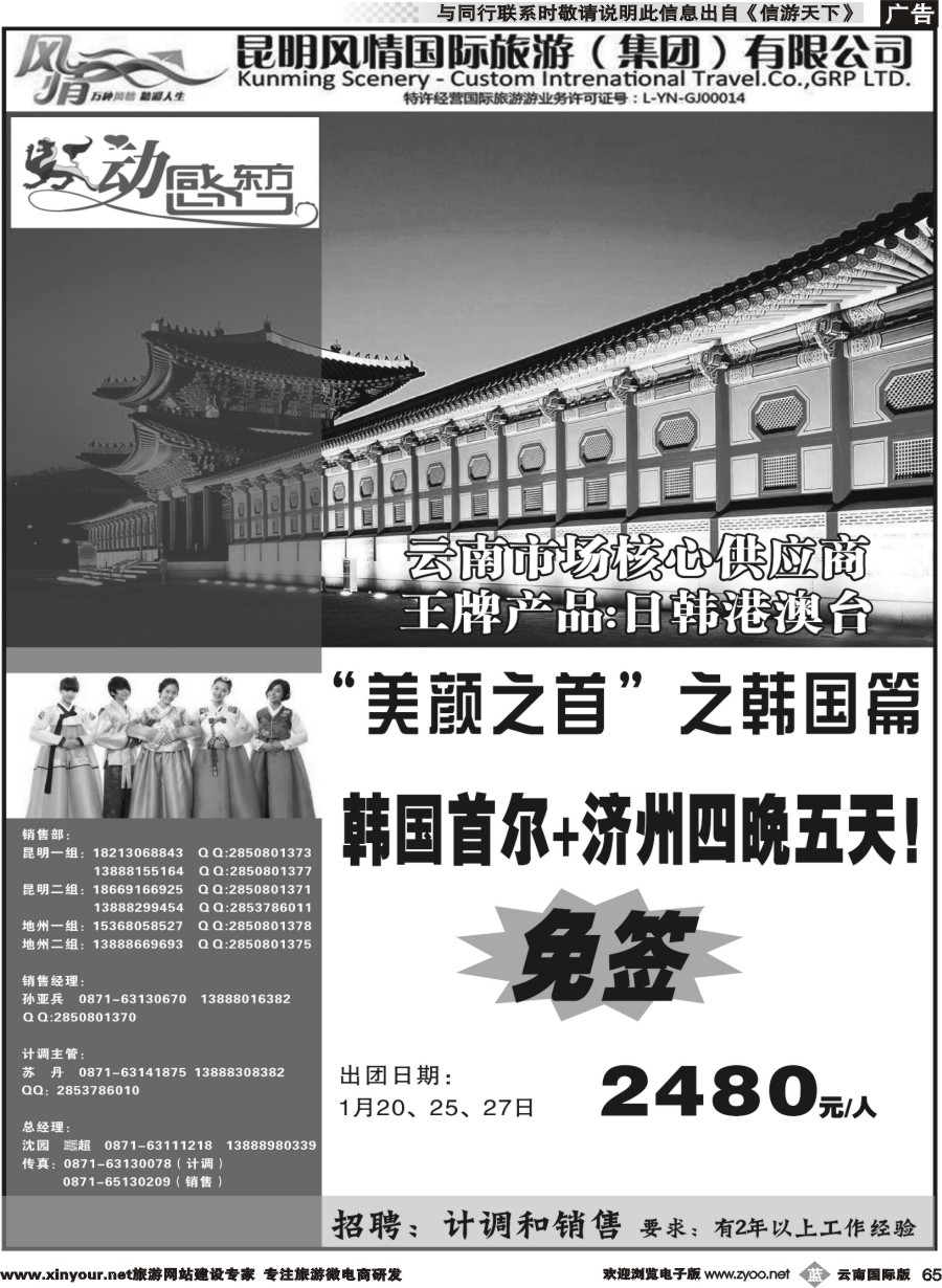 b065 动感东方-韩国专线