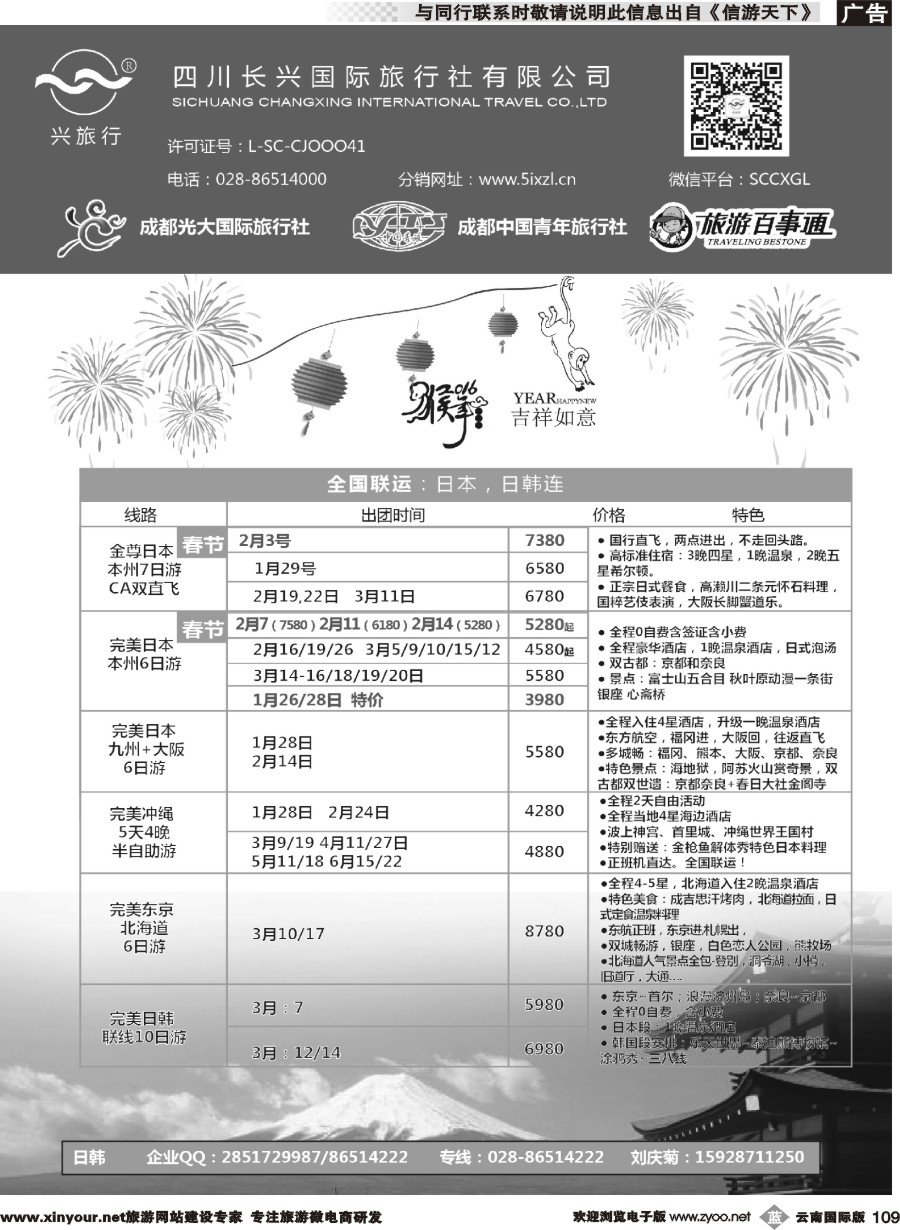 b109 四川长兴国际-兴旅行-日本