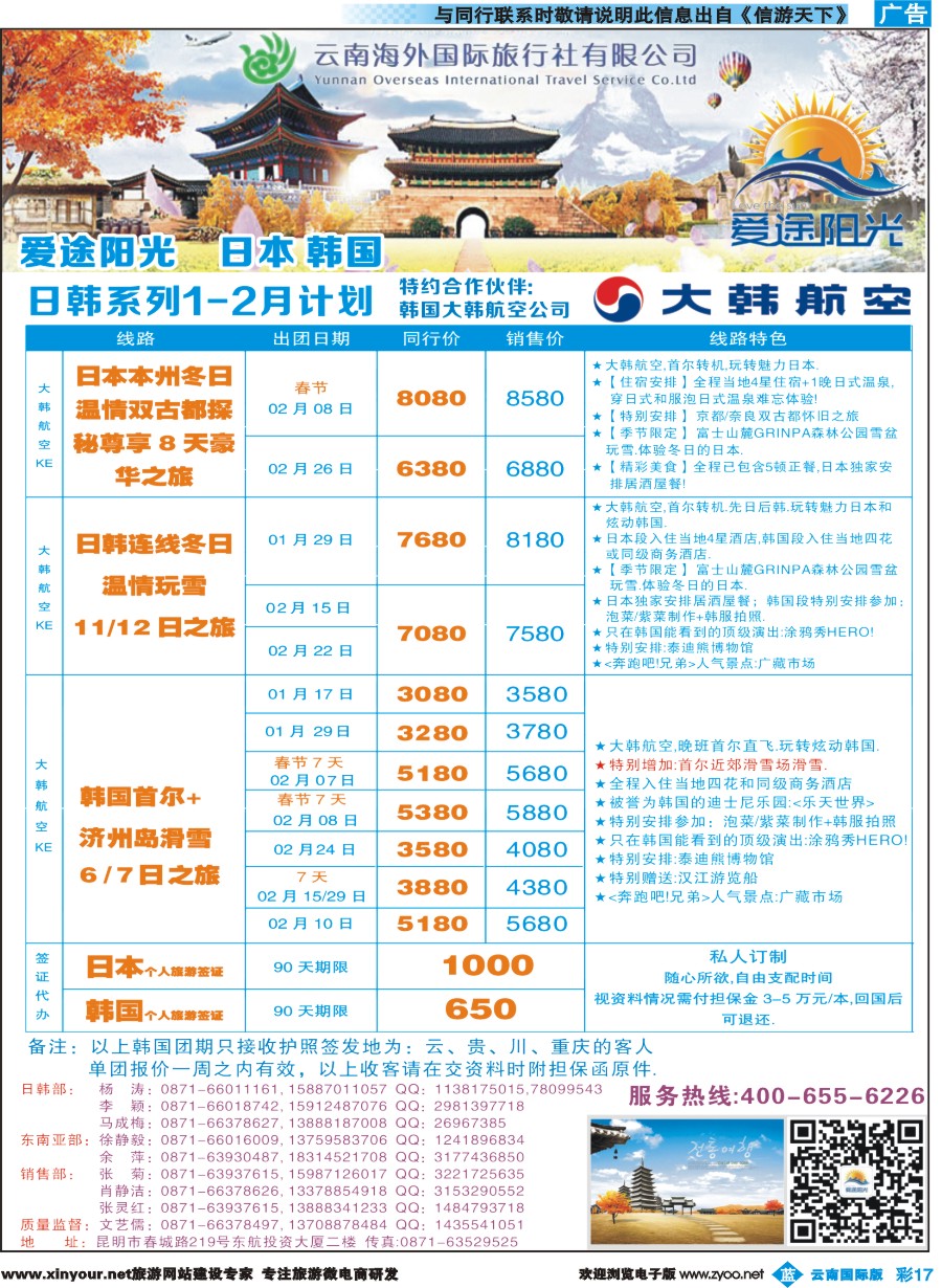 彩b017 云南海外-爱途阳光-泰国、新加坡、日韩2