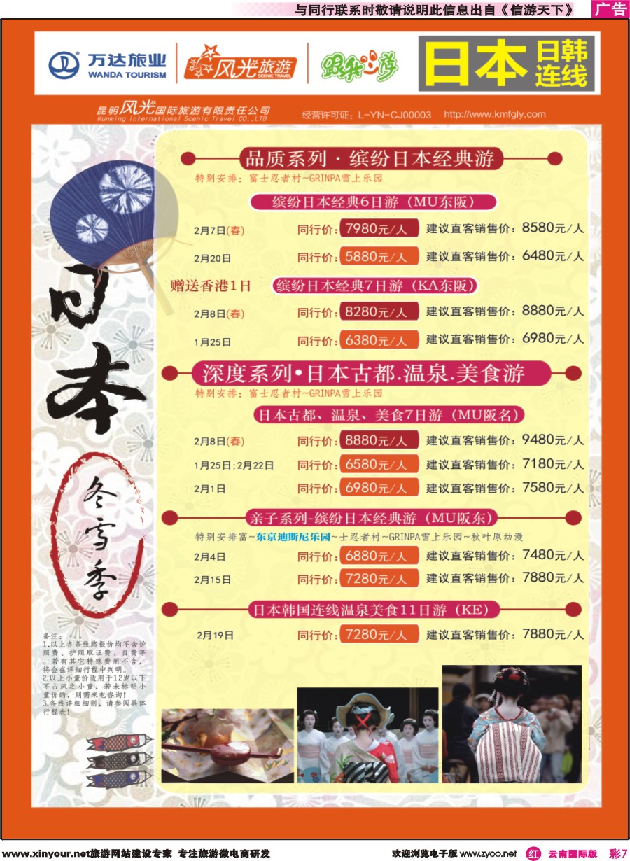 彩r007 昆明风光国旅-跟我游-日本｛07224｝