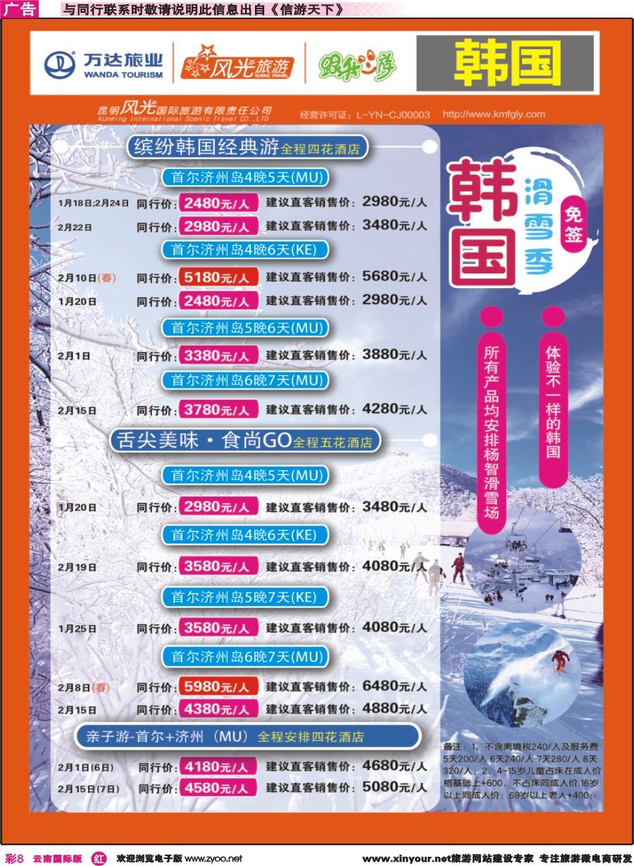 彩r008 昆明风光国旅-跟我游-韩国｛07224｝