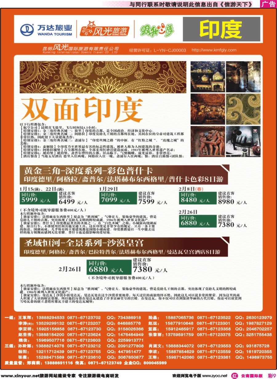 彩r009 昆明风光国旅-跟我游-双面印度｛07224｝