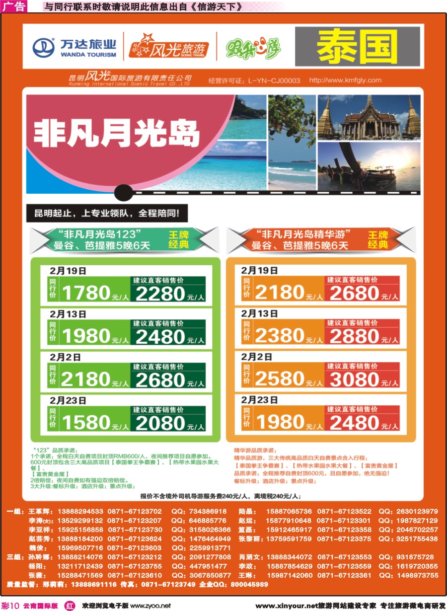 彩r010 昆明风光国旅-跟我游-泰国-非凡月光岛｛07224｝