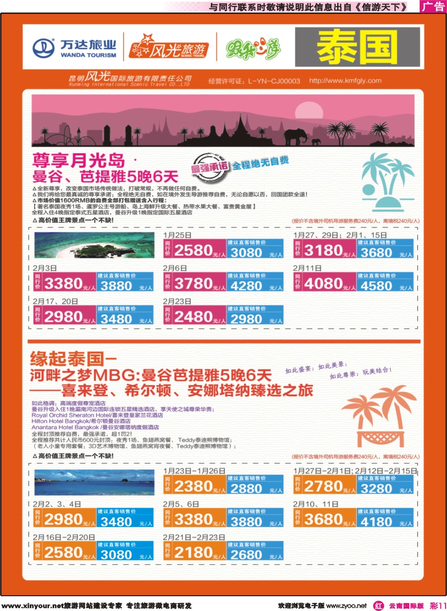 彩r011 昆明风光国旅-跟我游-泰国-尊享月光岛｛07224｝