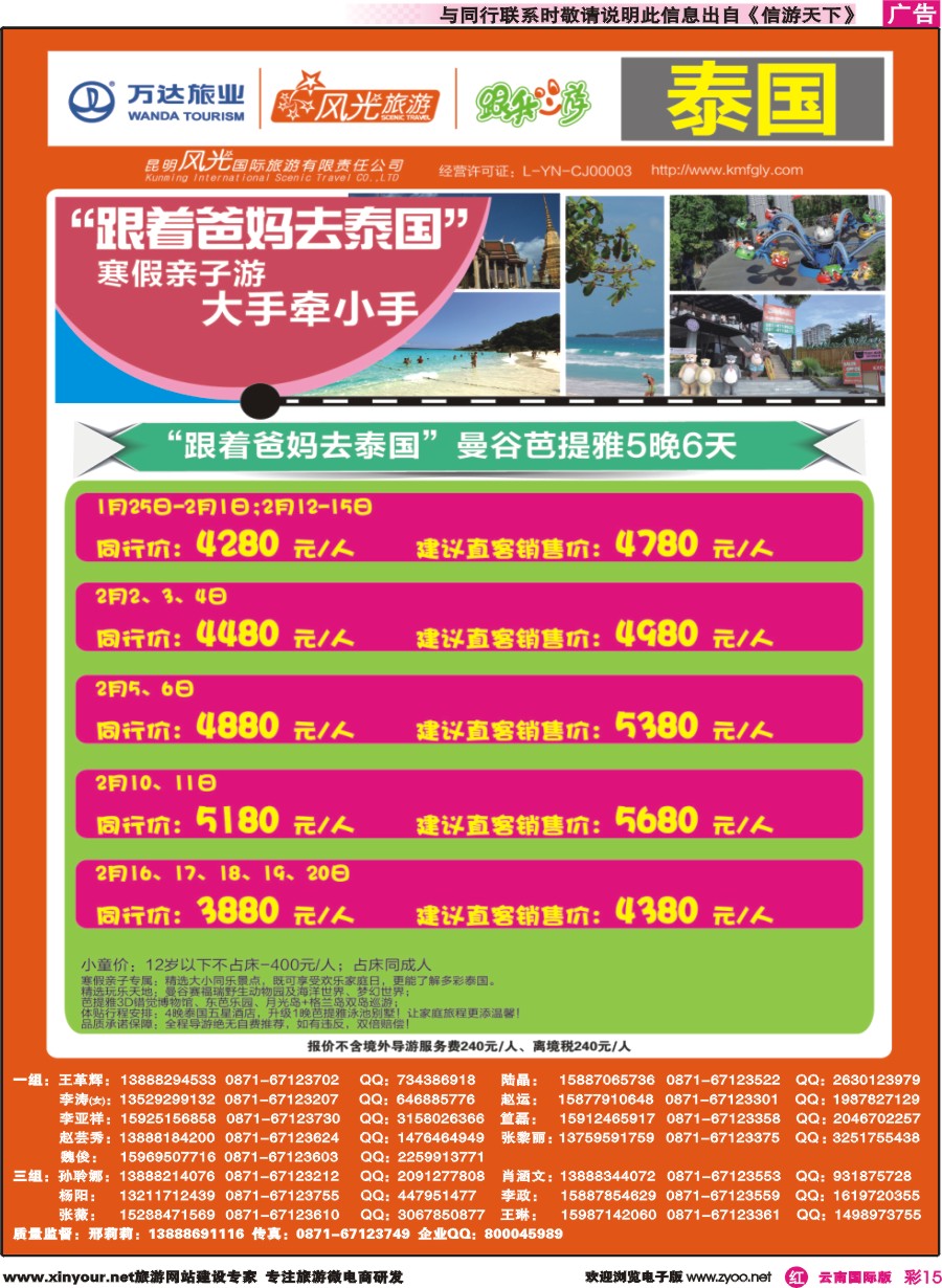 彩r015 昆明风光国旅-跟我游-跟着爸妈去泰国｛07224｝