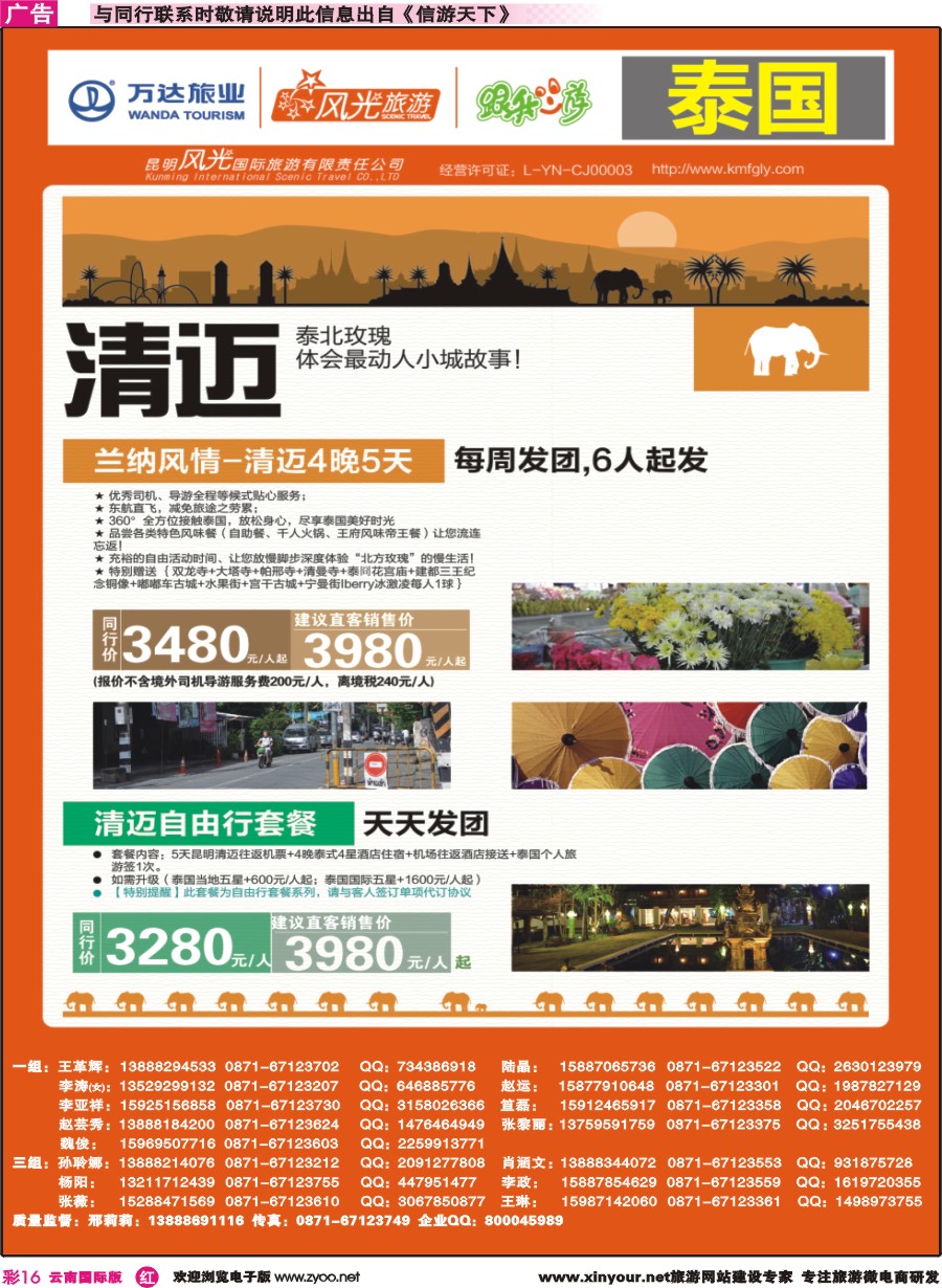 彩r016 昆明风光国旅-跟我游-泰国-清迈｛07224｝