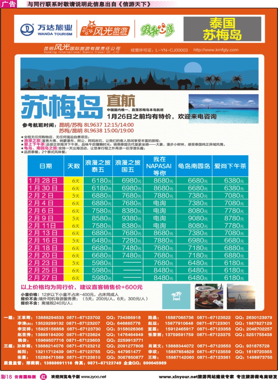 彩r018 昆明风光国旅-跟我游-泰国-苏梅岛｛07224｝